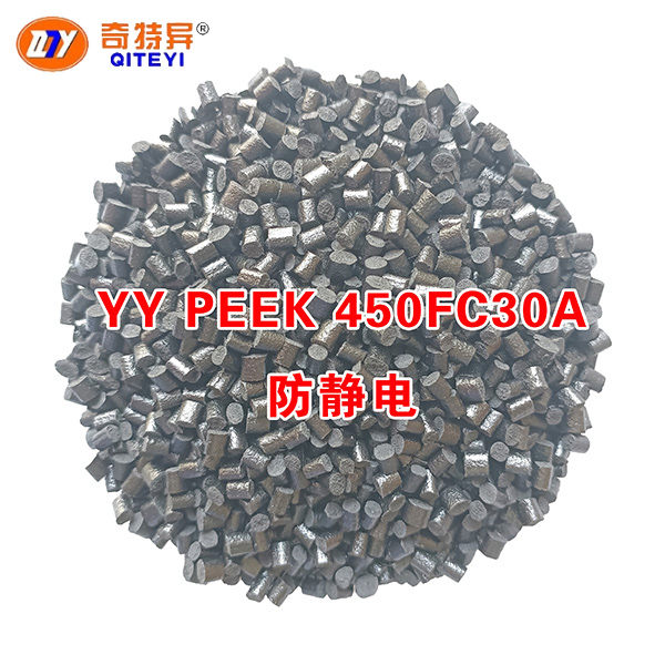 YY PEEK 450FC30A防静电