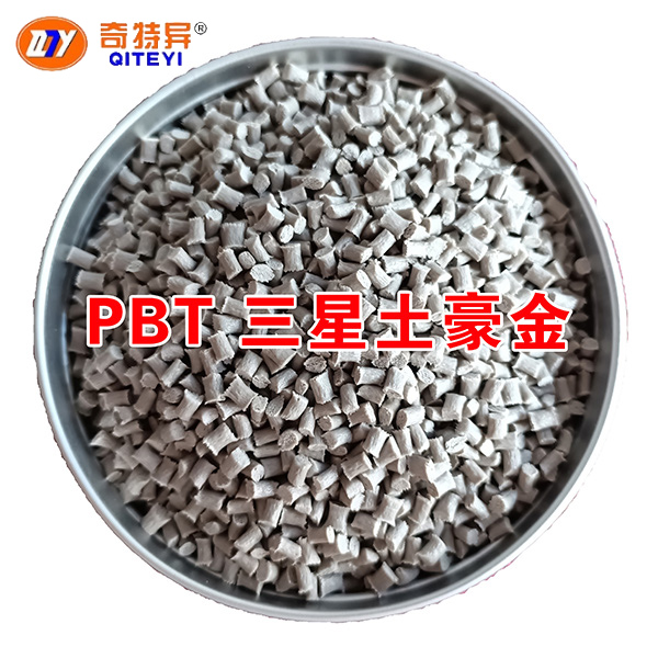 PBT 三星土豪金